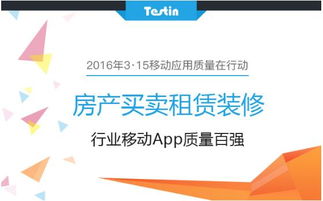 3 15移動應用質量在行動 房產買賣租賃裝修到底哪家強 fina
