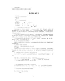 技術(shù)咨詢合同的法律要點與實務指引